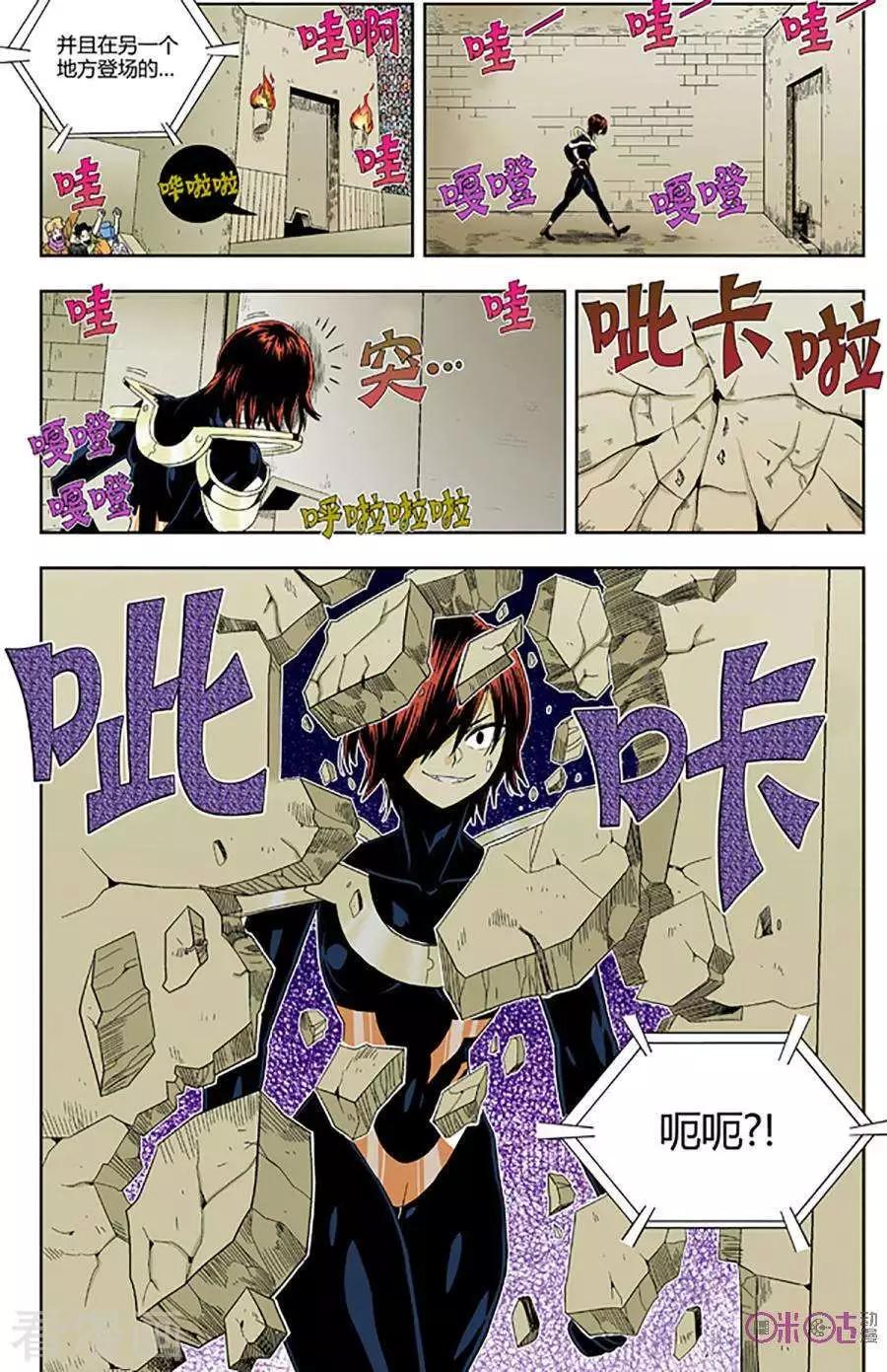 《宇宙旗袍》第66话 第9页