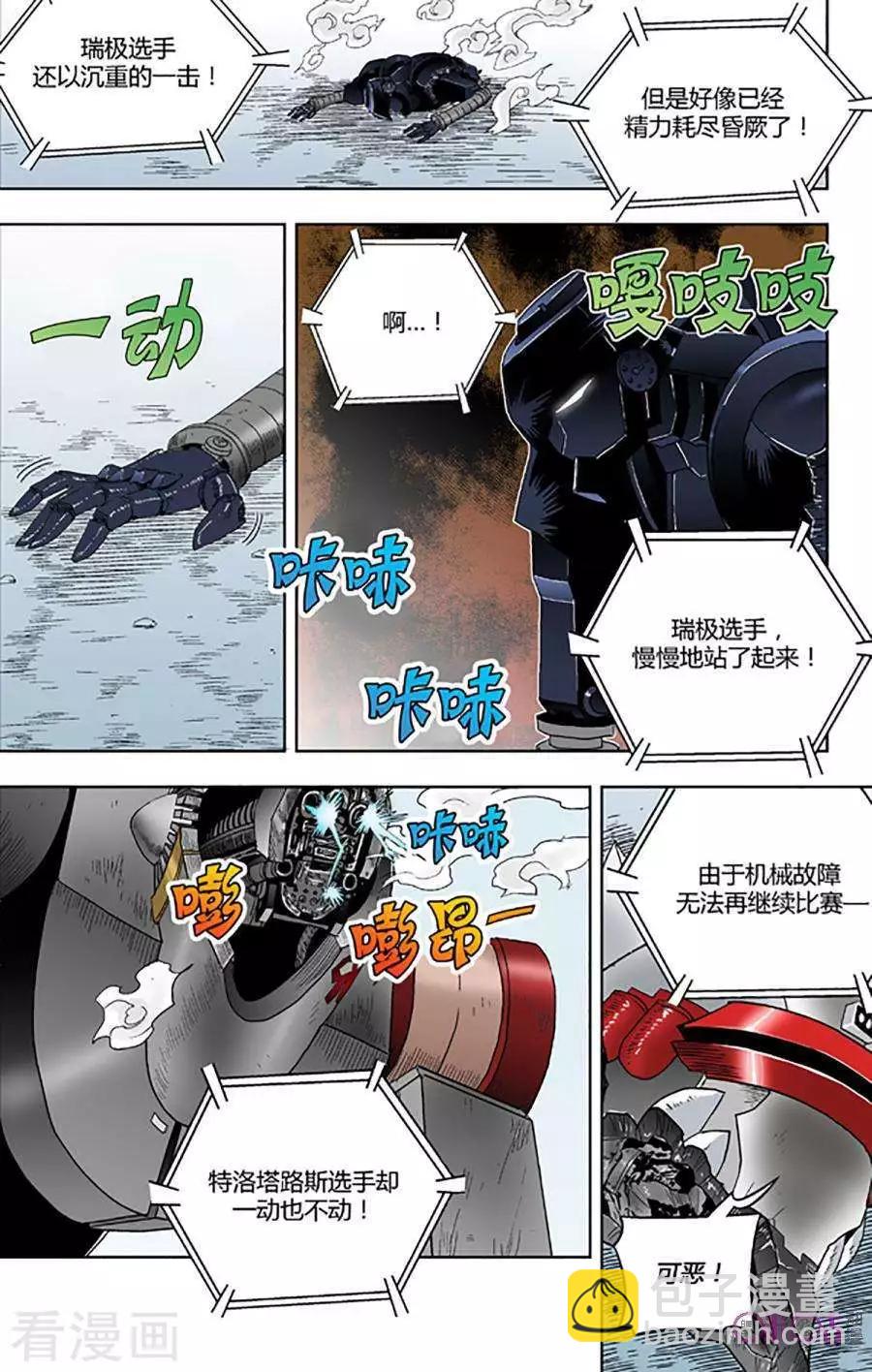 《宇宙旗袍》第64话 第11页