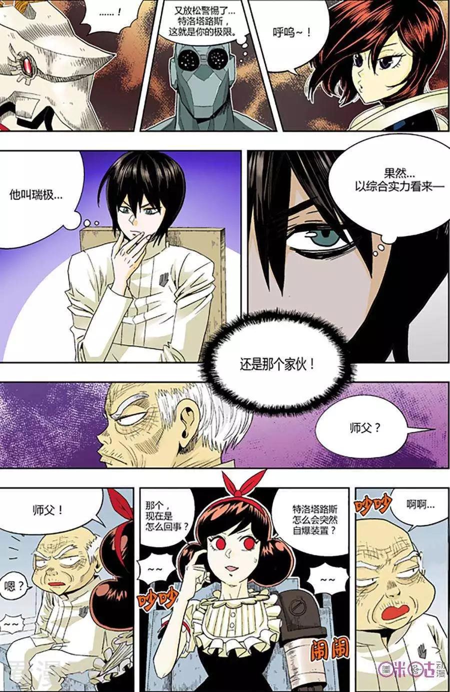 《宇宙旗袍》第64话 第13页