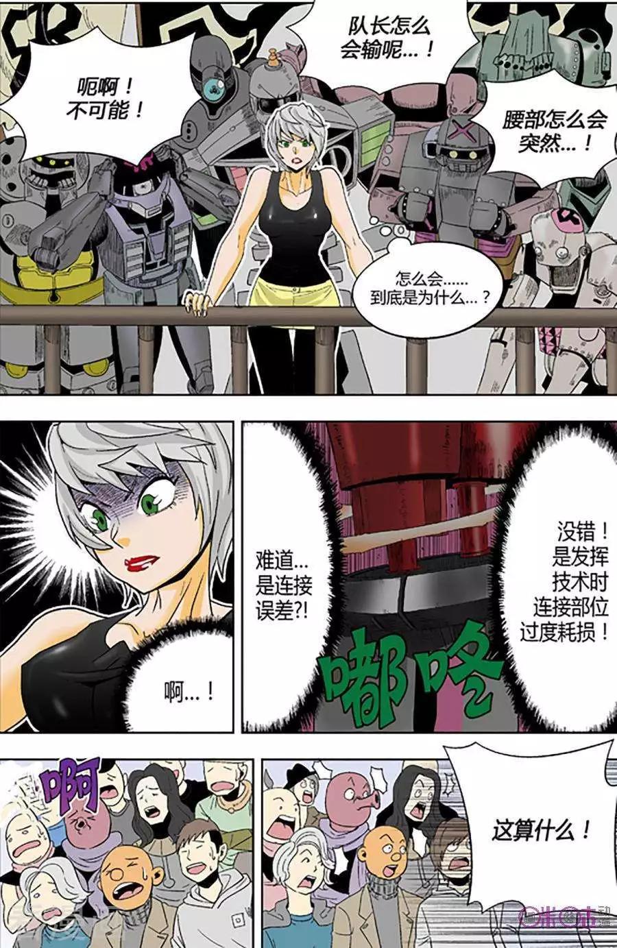 《宇宙旗袍》第64话 第14页