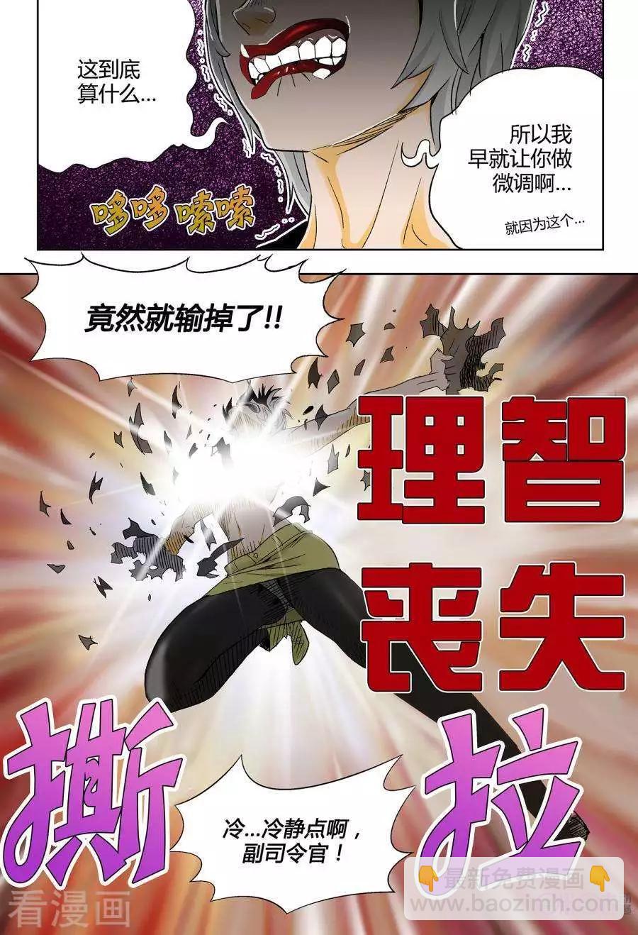 《宇宙旗袍》第64话 第15页