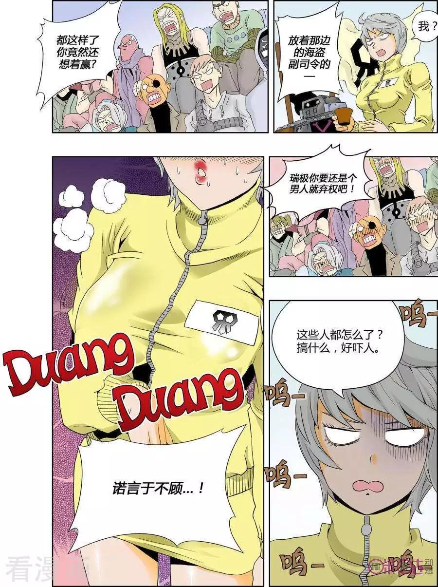 《宇宙旗袍》第64话 第17页