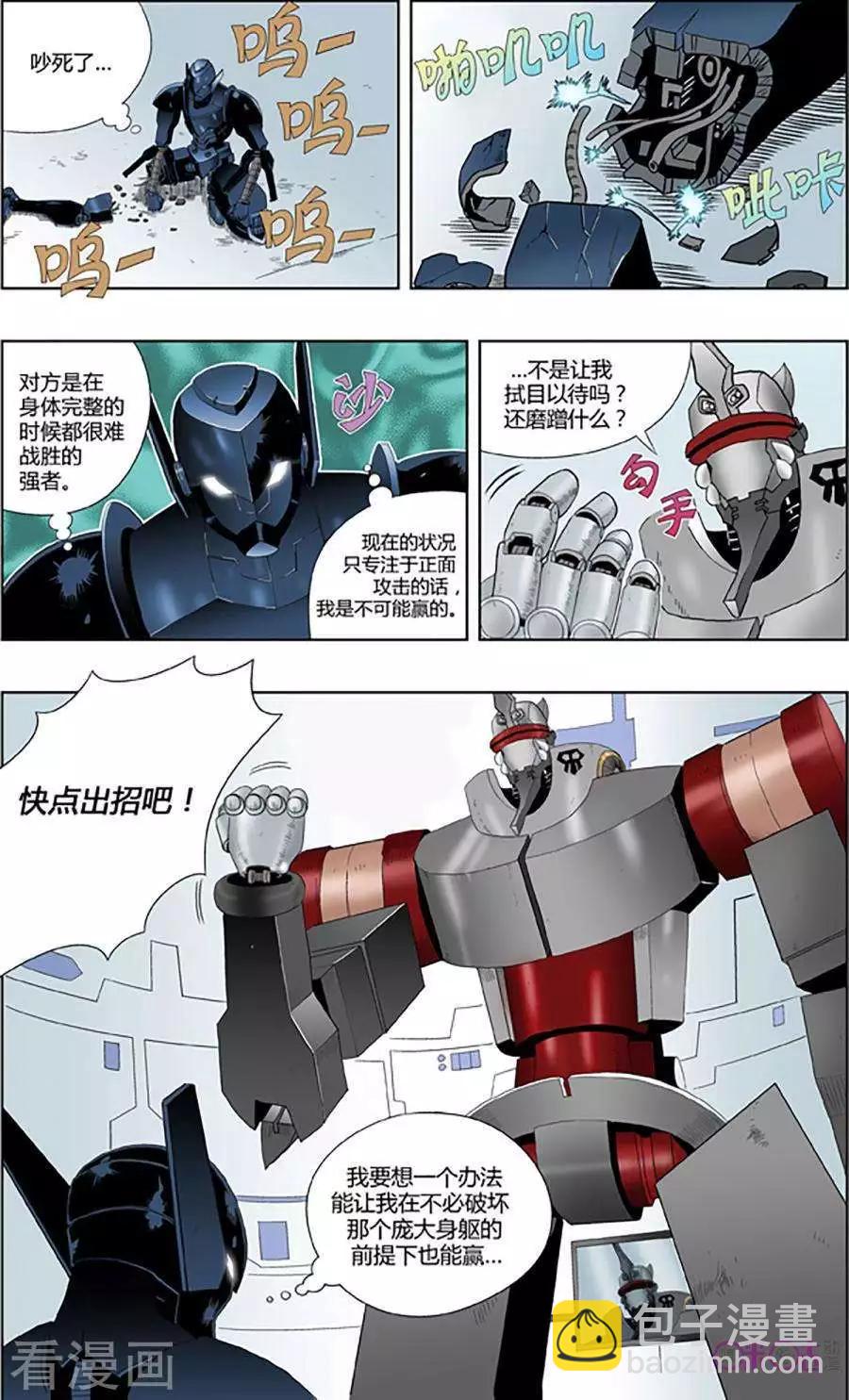 《宇宙旗袍》第64话 第18页