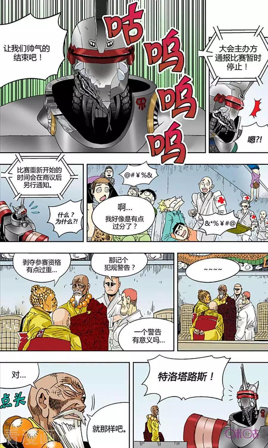 《宇宙旗袍》第64话 第1页