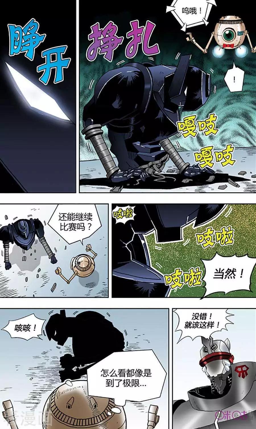 《宇宙旗袍》第64话 第22页
