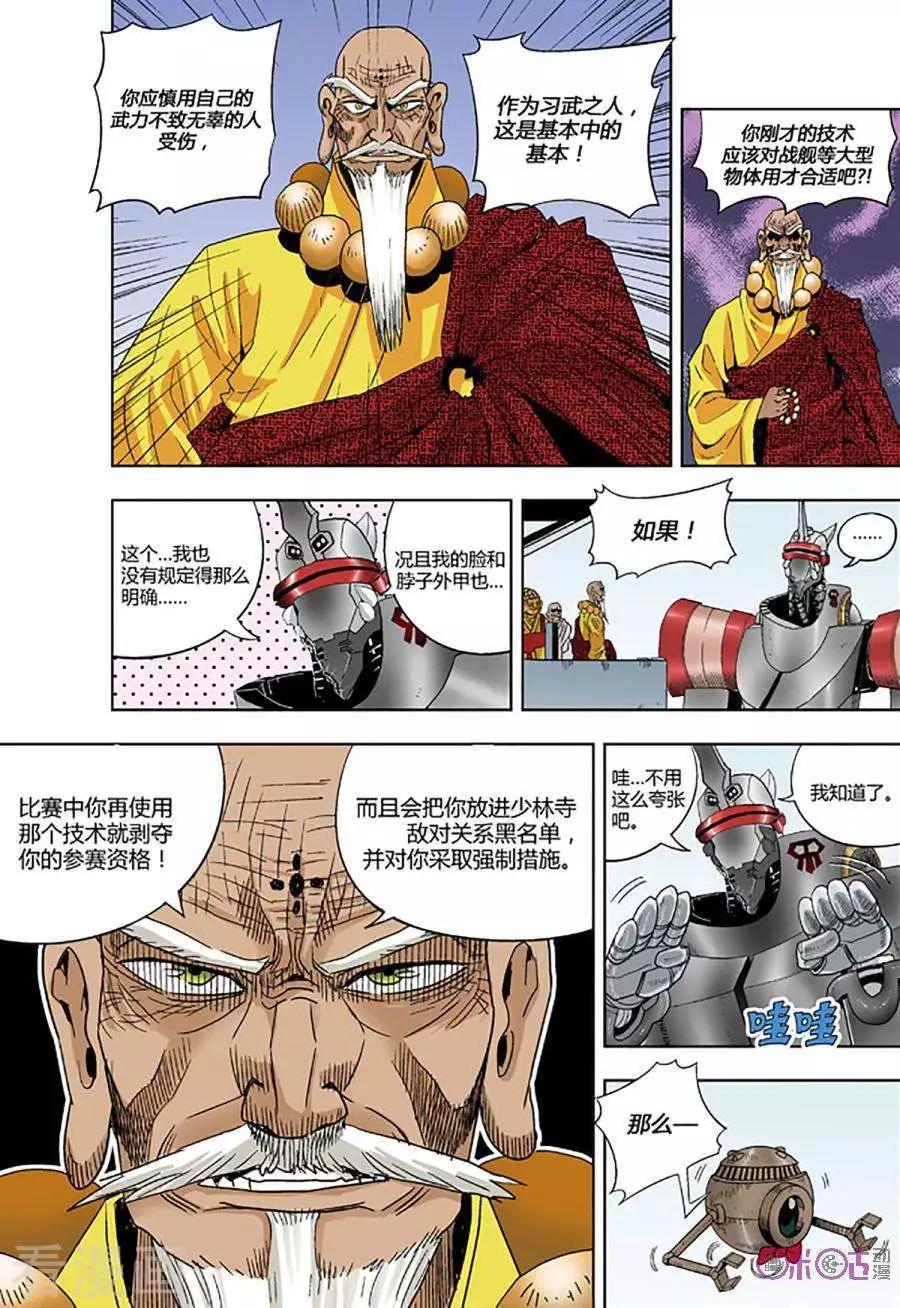 《宇宙旗袍》第64话 第23页