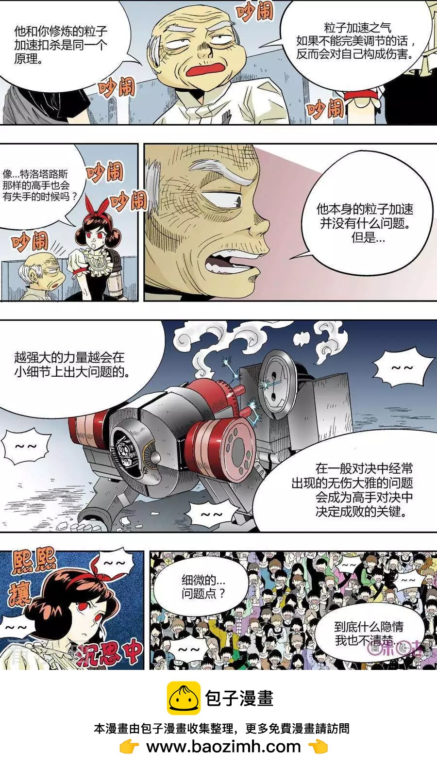 《宇宙旗袍》第64话 第28页