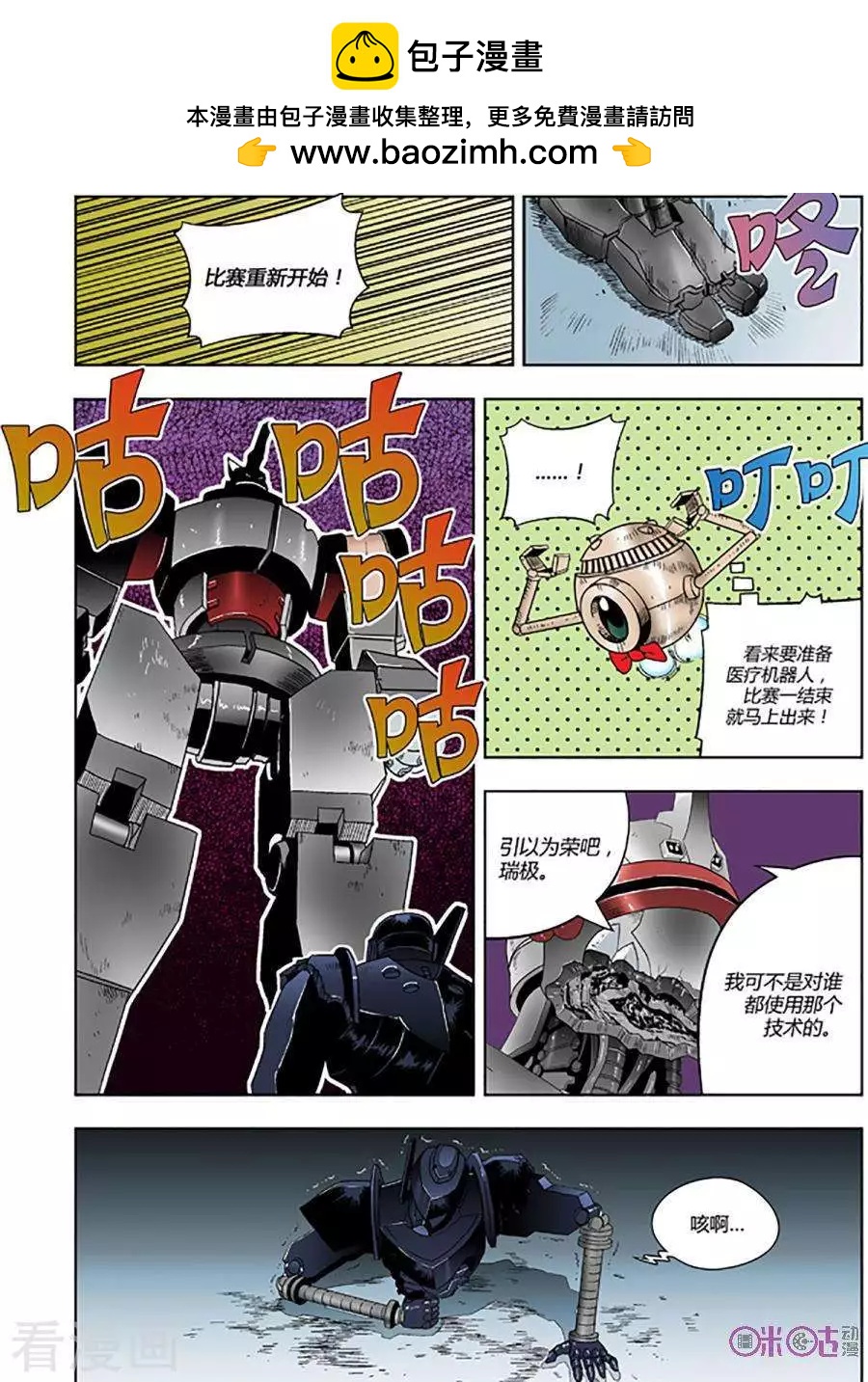 《宇宙旗袍》第64话 第2页