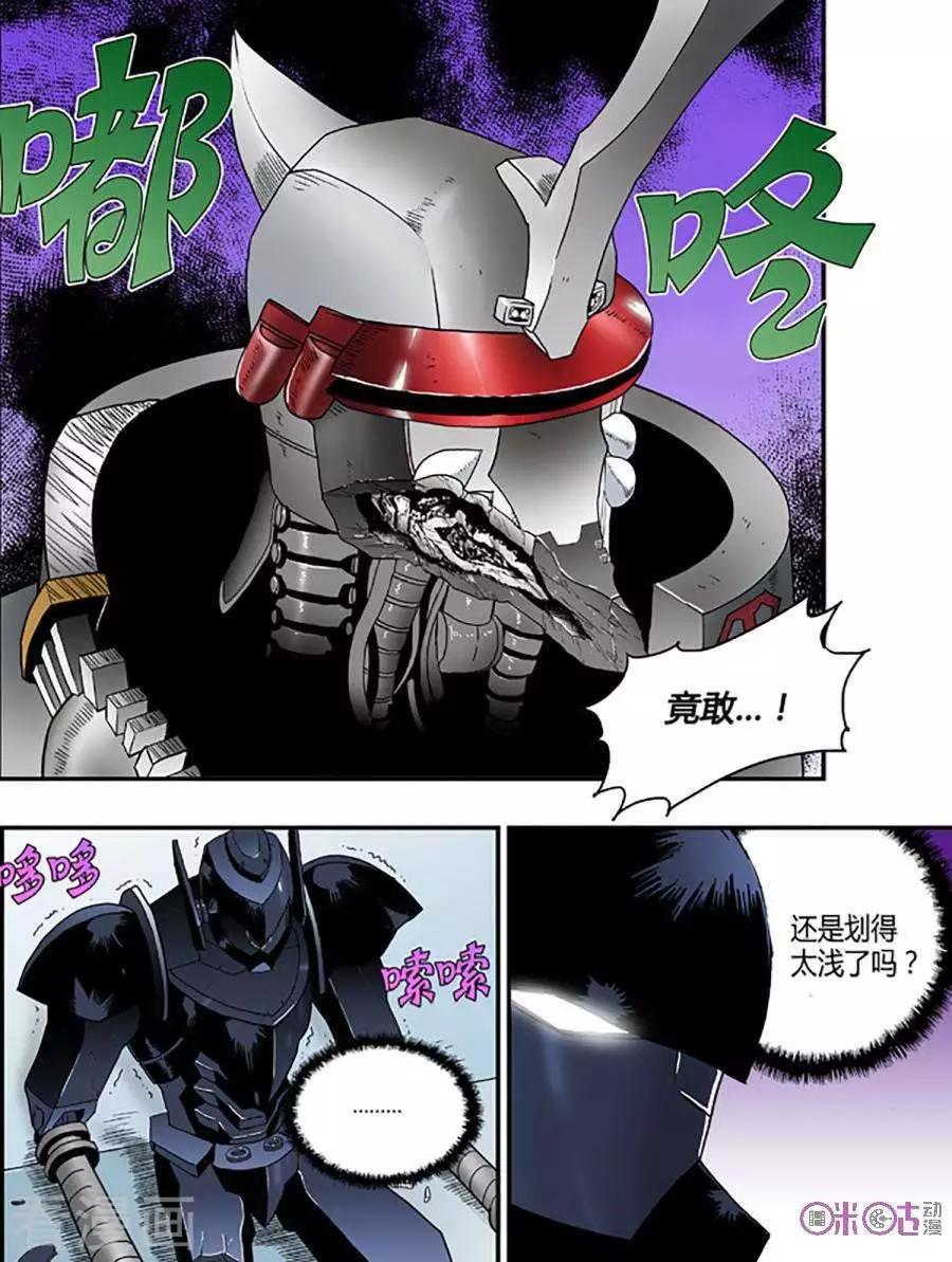 《宇宙旗袍》第64话 第8页