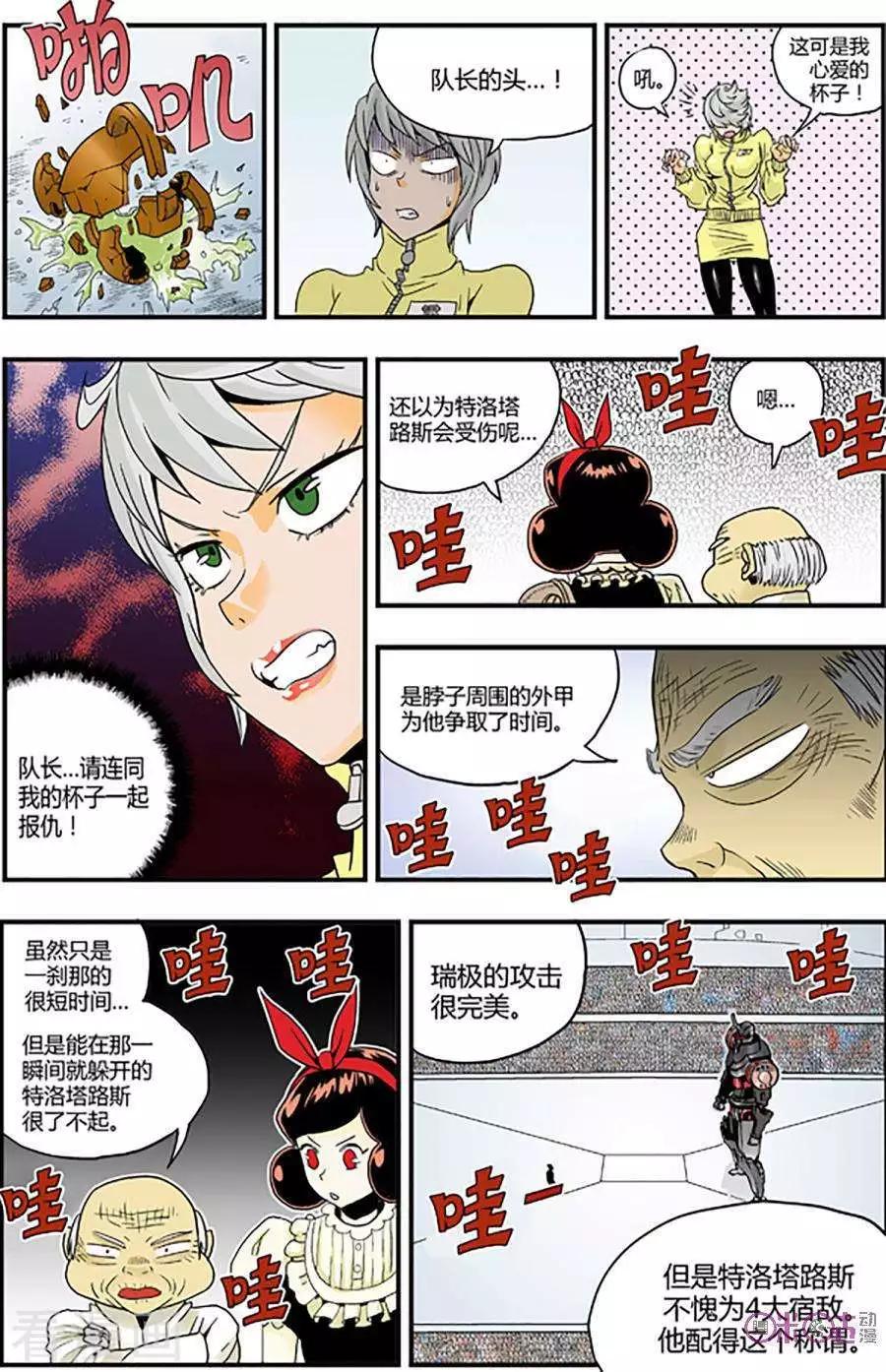 《宇宙旗袍》第64话 第9页