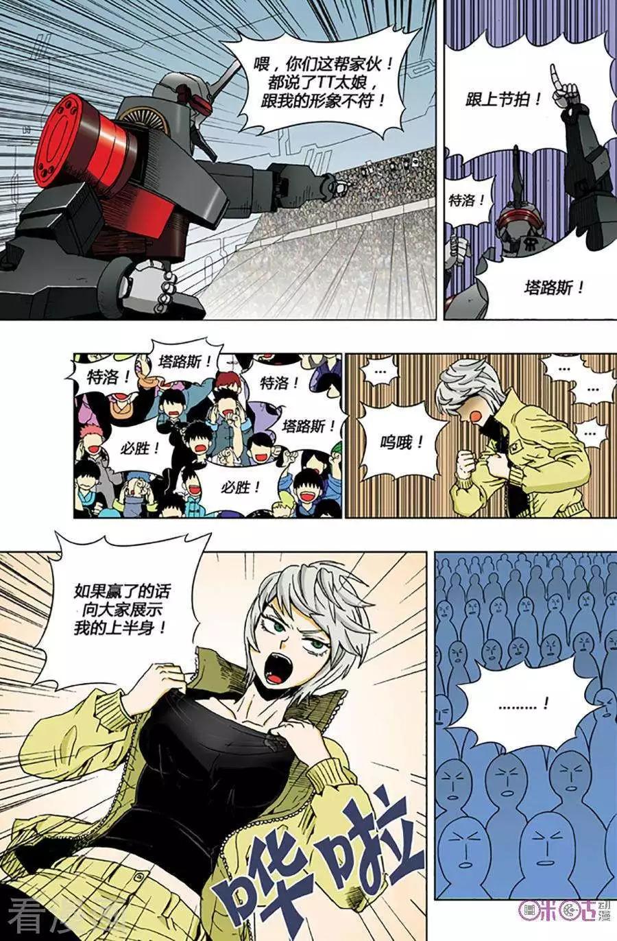 《宇宙旗袍》第63话 第10页