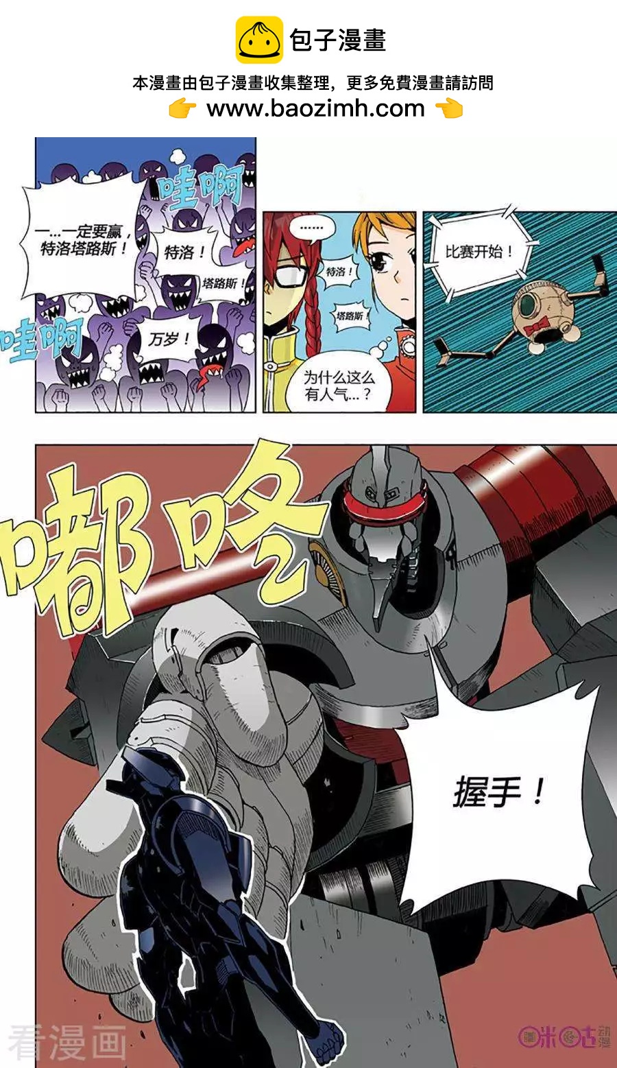 《宇宙旗袍》第63话 第11页