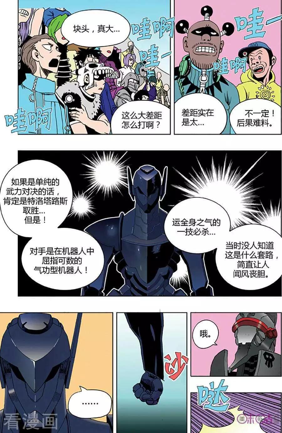 《宇宙旗袍》第63话 第12页