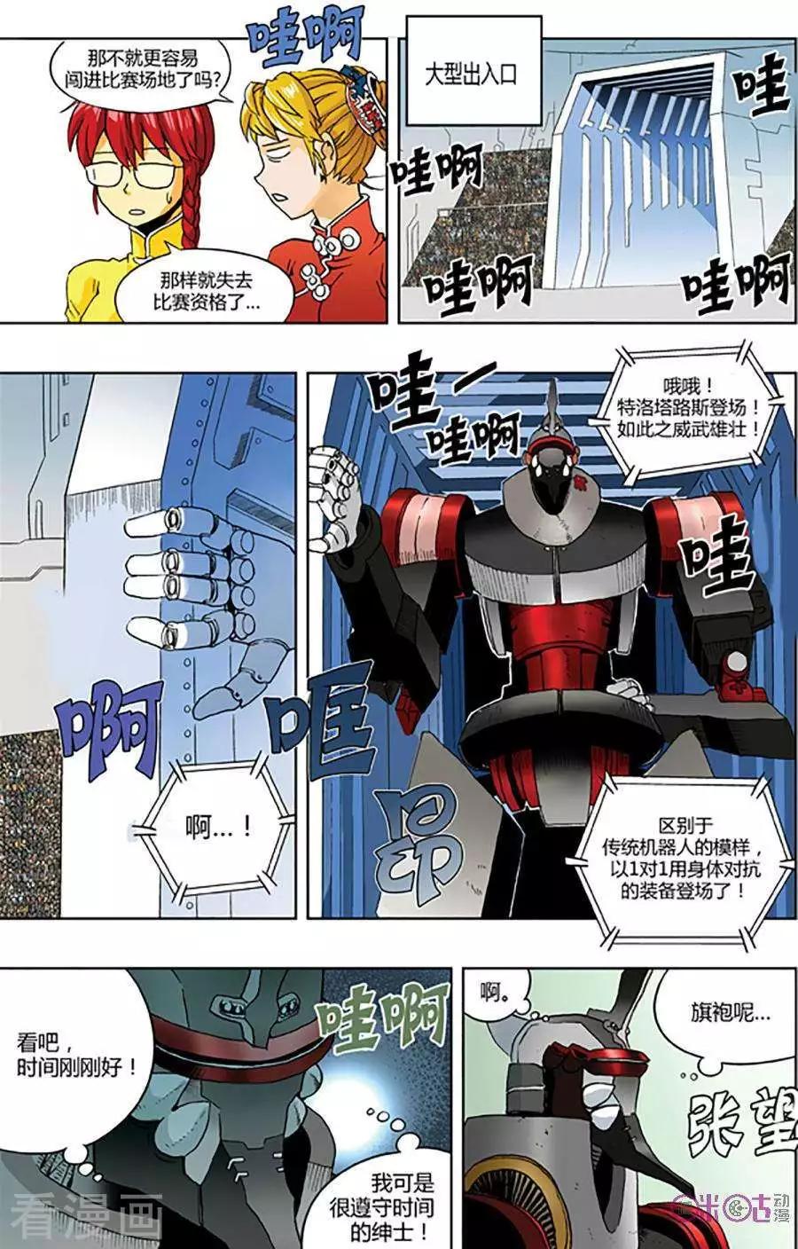 《宇宙旗袍》第63话 第1页