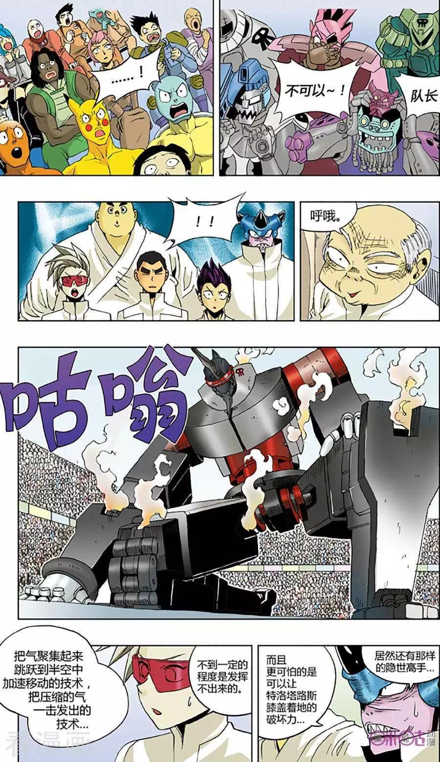 《宇宙旗袍》第63话 第20页