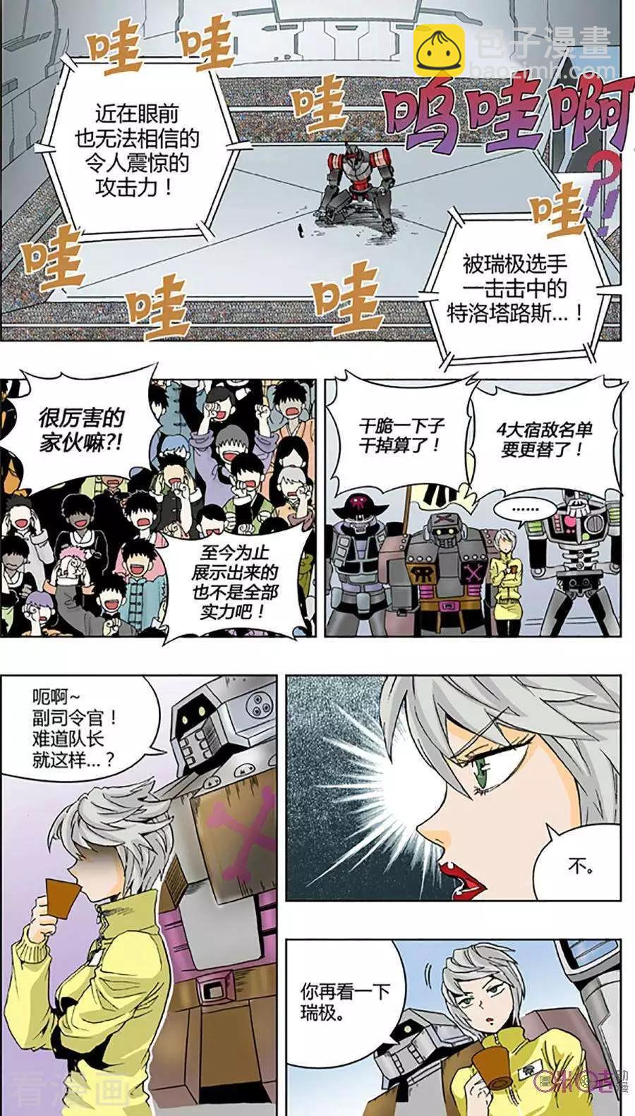 《宇宙旗袍》第63话 第21页