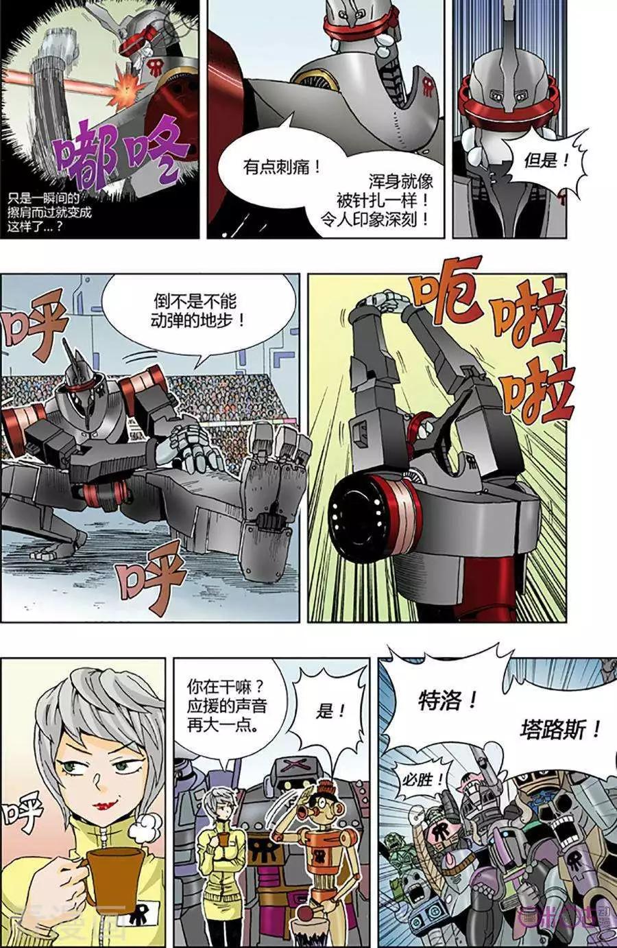 《宇宙旗袍》第63话 第23页