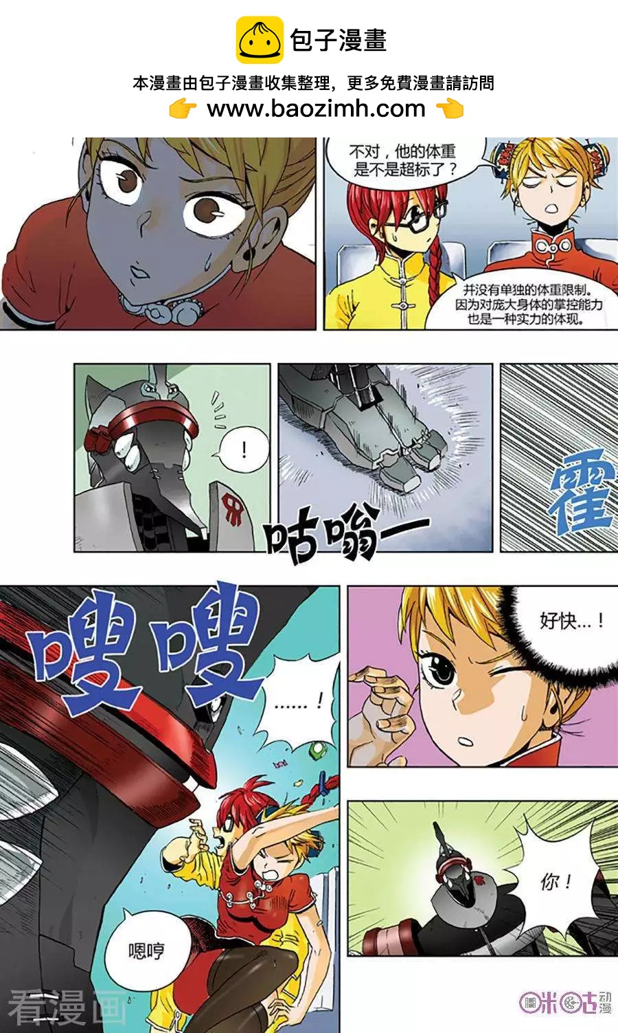 《宇宙旗袍》第63话 第2页