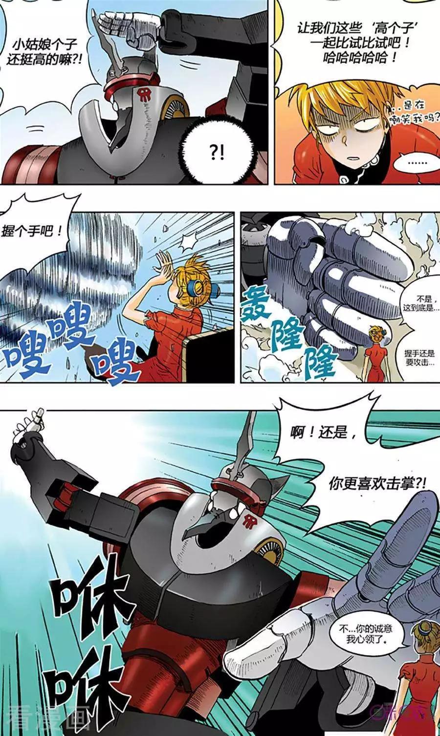 《宇宙旗袍》第63话 第3页