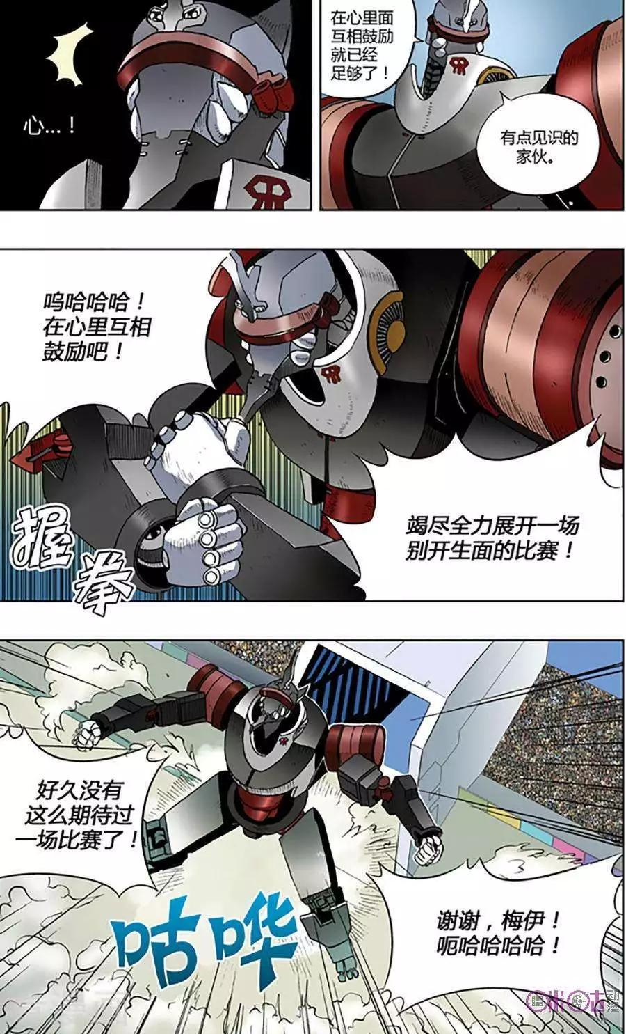 《宇宙旗袍》第63话 第4页
