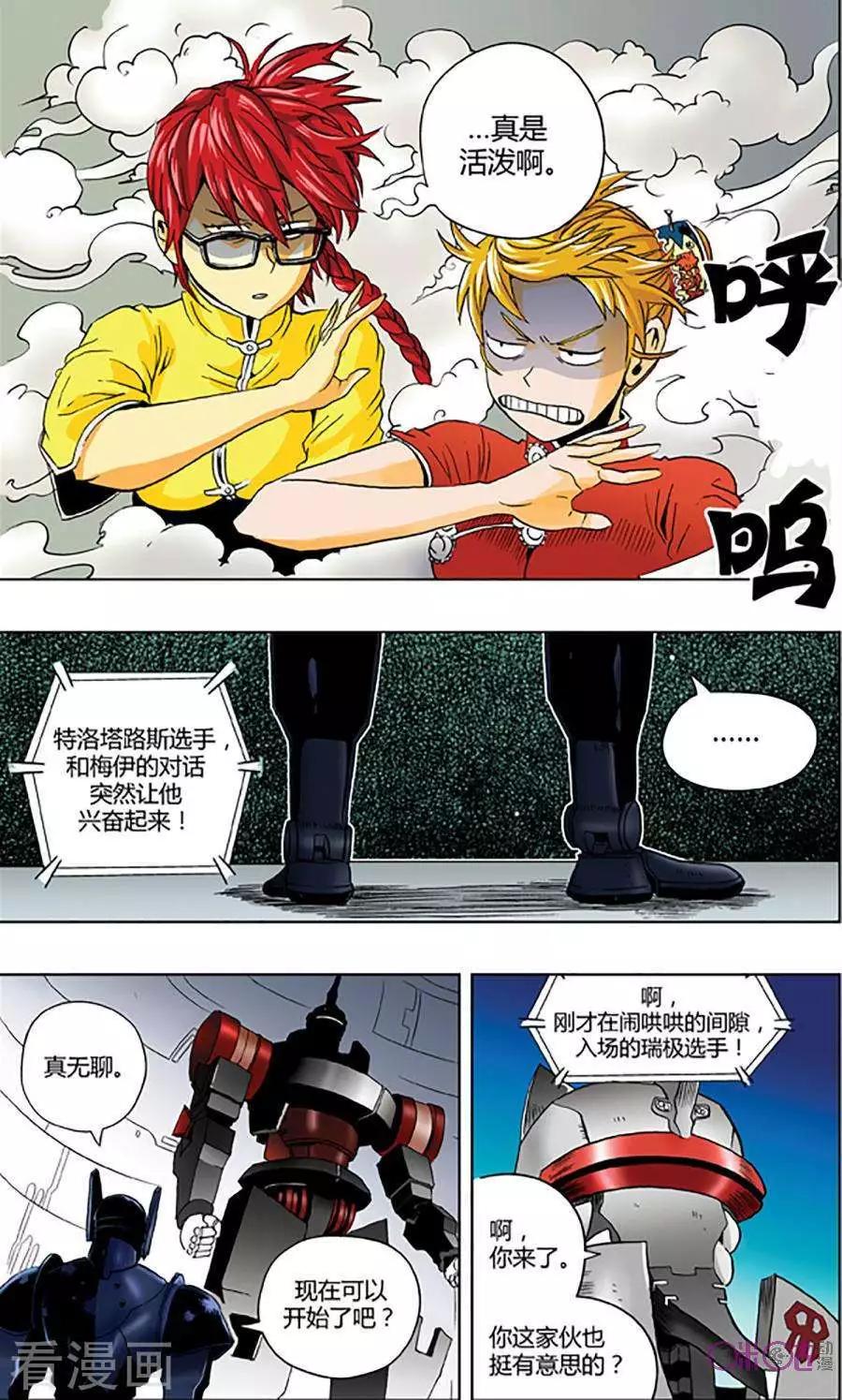 《宇宙旗袍》第63话 第5页