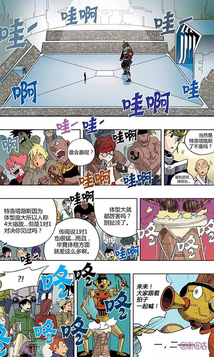 《宇宙旗袍》第63话 第8页