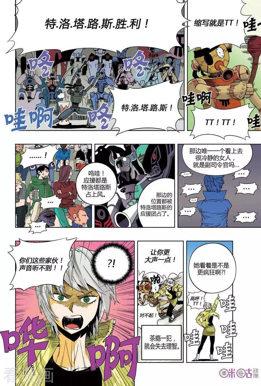 《宇宙旗袍》第63话 第9页