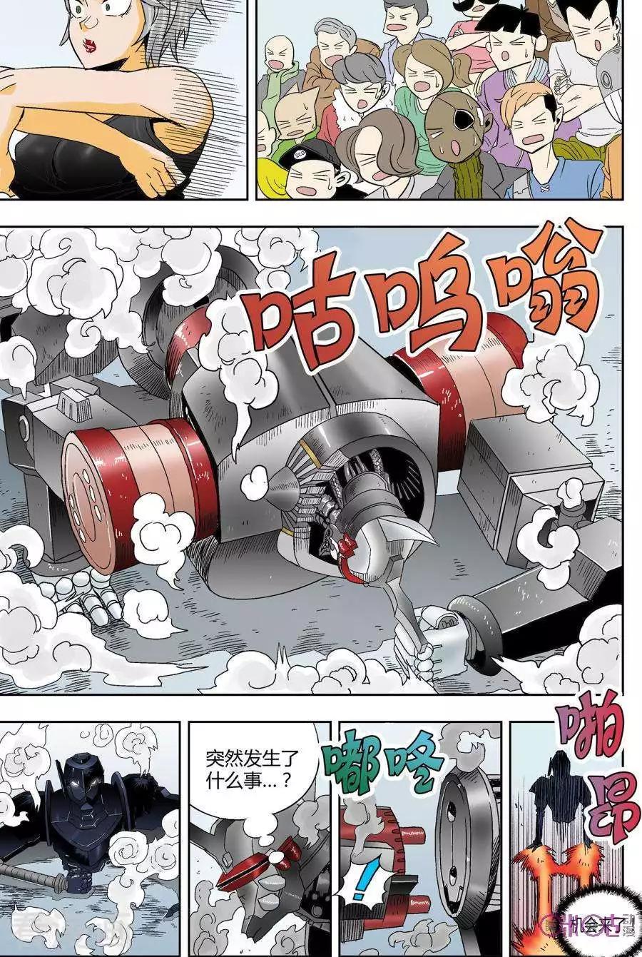 《宇宙旗袍》第65话 第14页