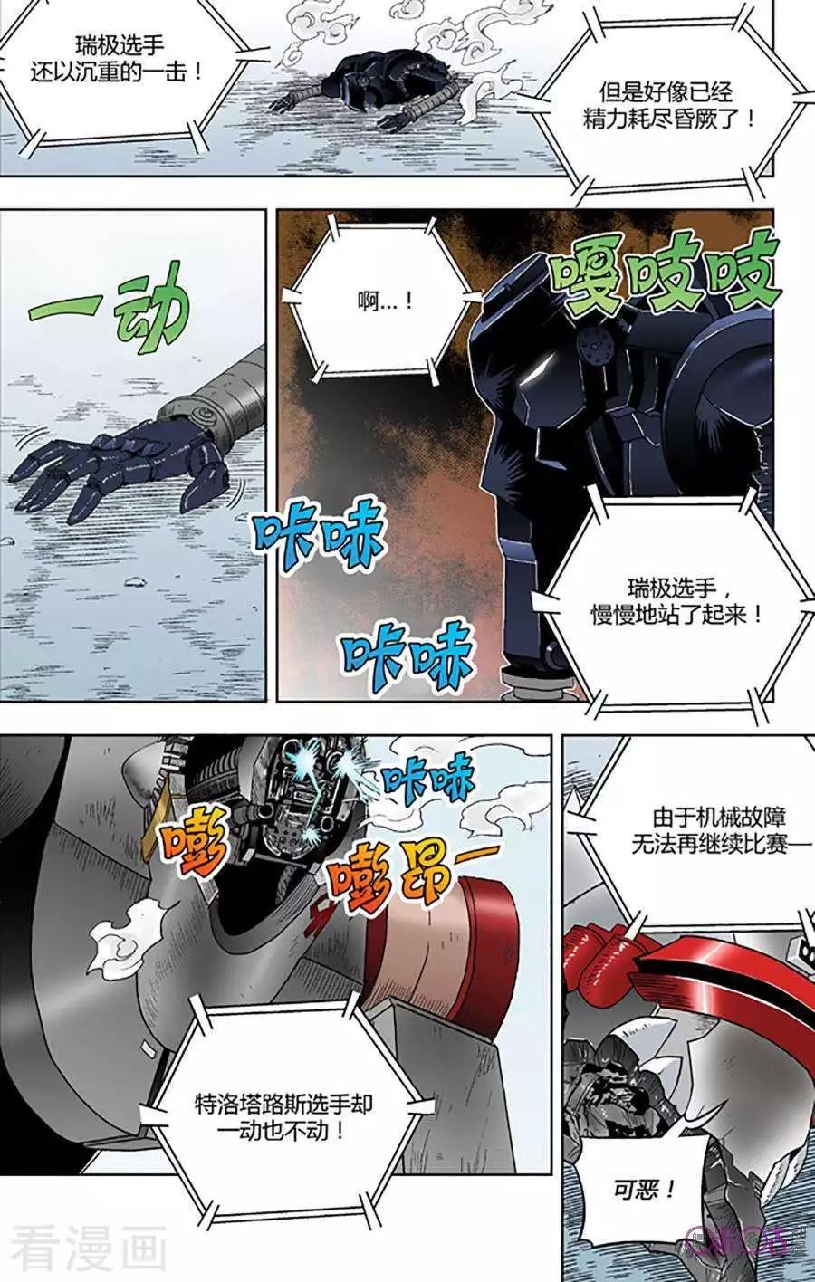 《宇宙旗袍》第65话 第18页