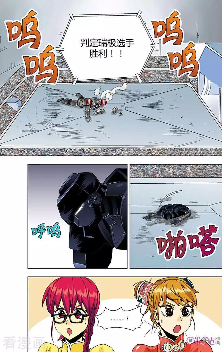 《宇宙旗袍》第65话 第19页