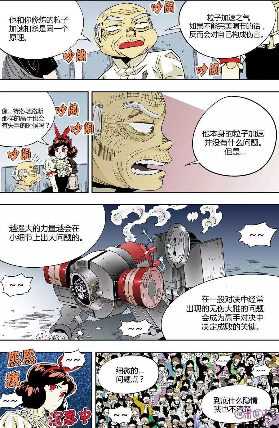 《宇宙旗袍》第65话 第21页
