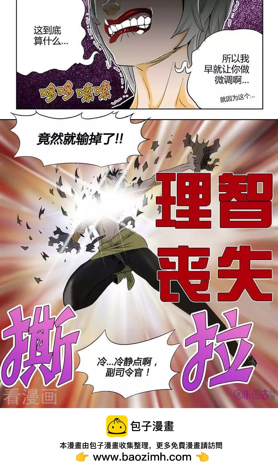 《宇宙旗袍》第65话 第23页