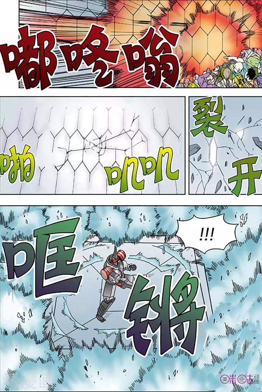 《宇宙旗袍》第65话 第4页