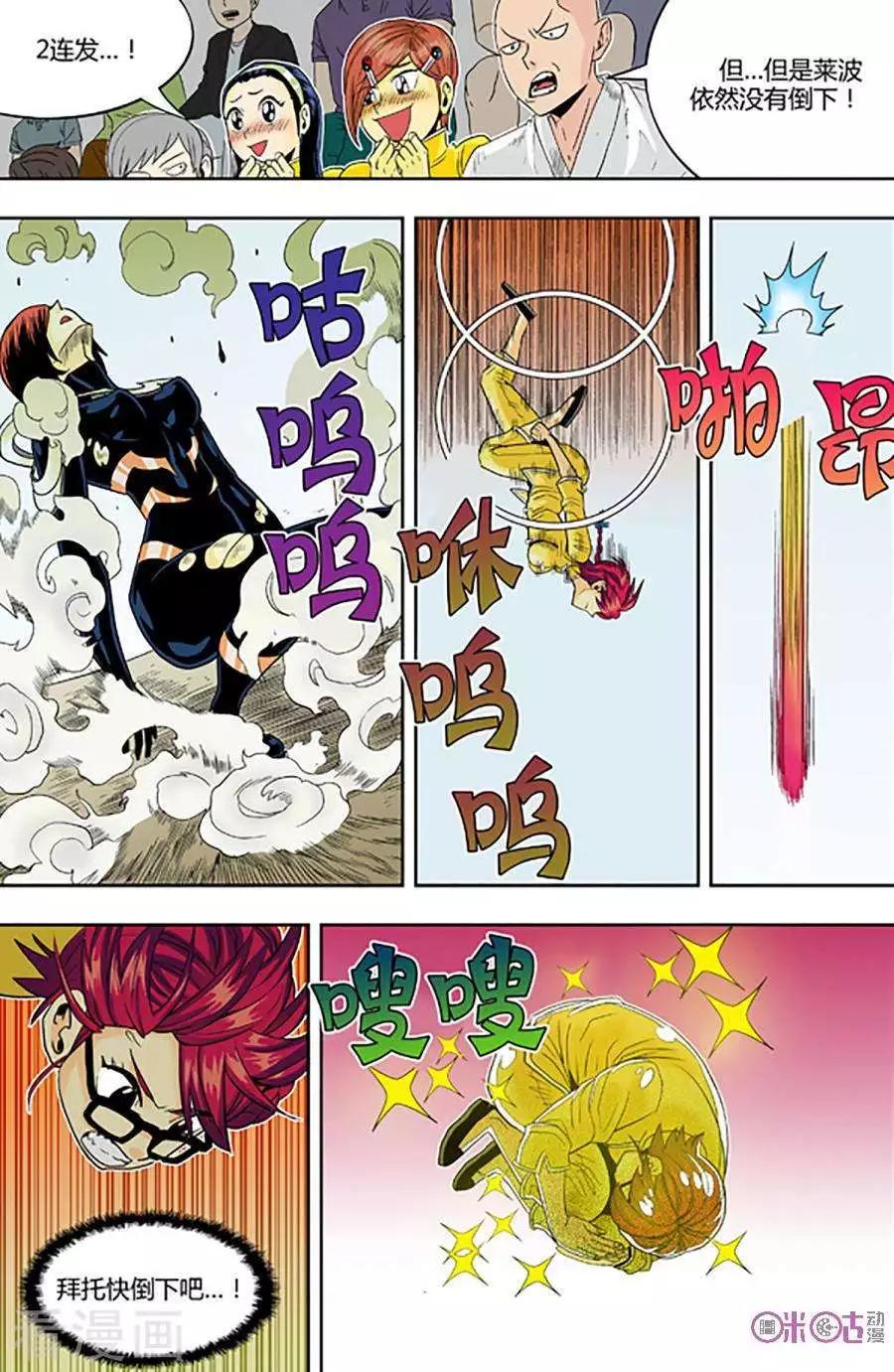 《宇宙旗袍》第68话 第13页