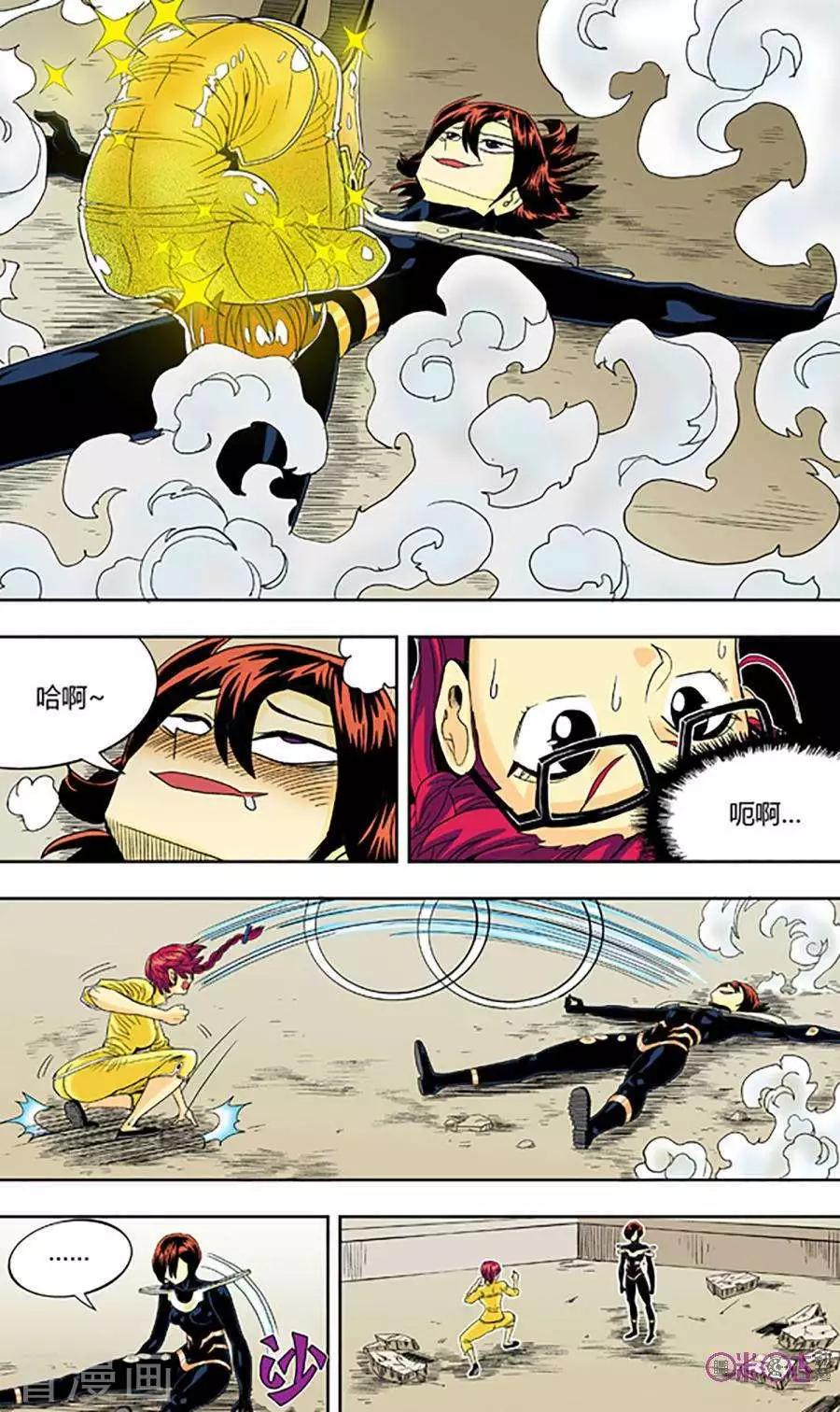 《宇宙旗袍》第68话 第15页