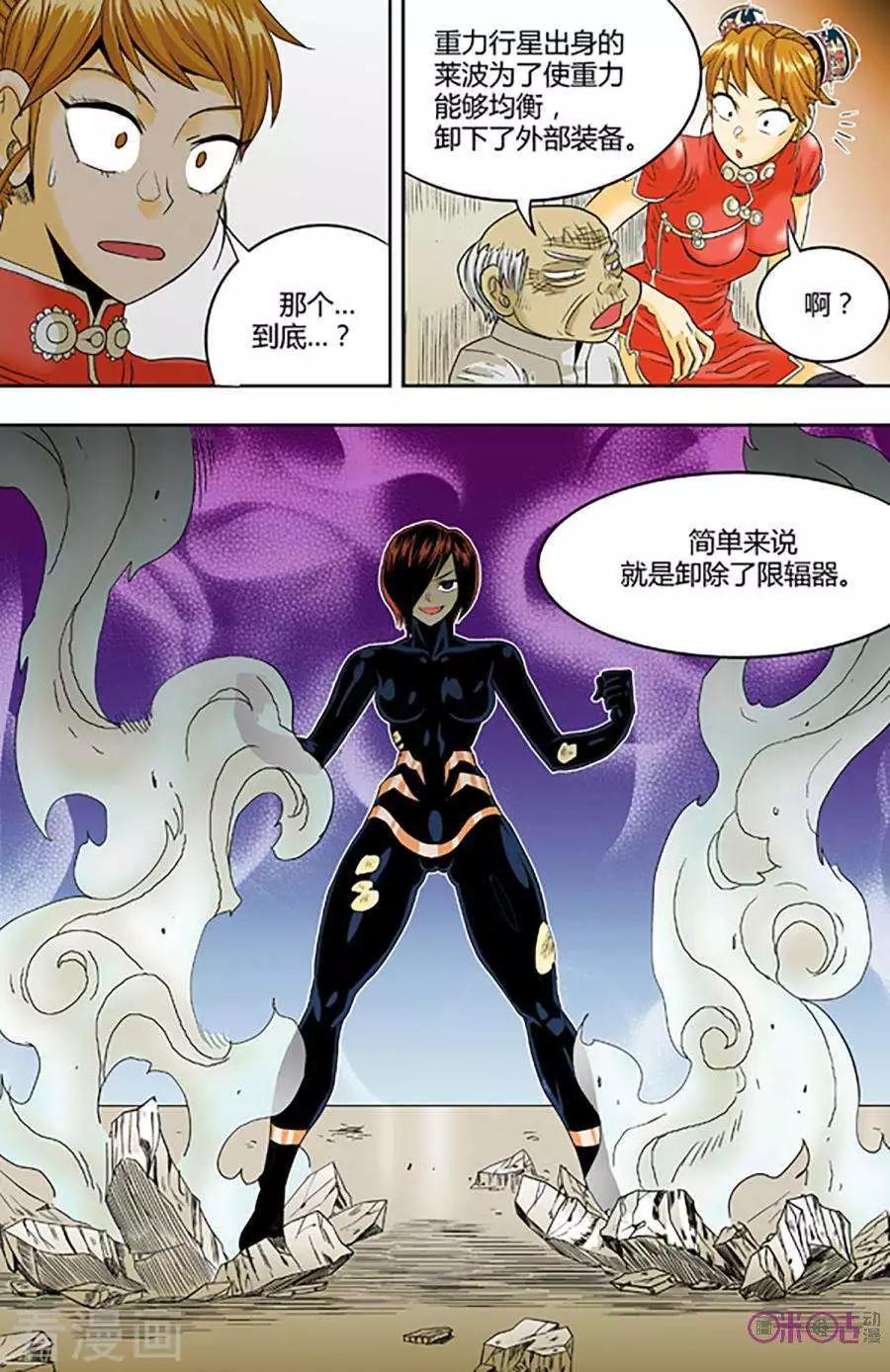 《宇宙旗袍》第68话 第19页