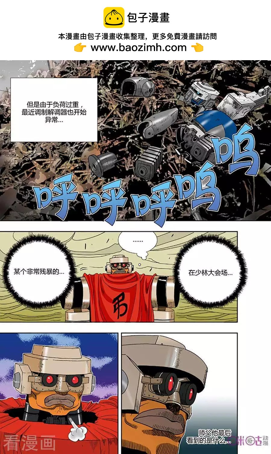 《宇宙旗袍》第68话 第2页