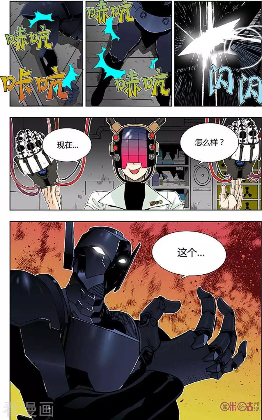 《宇宙旗袍》第68话 第4页