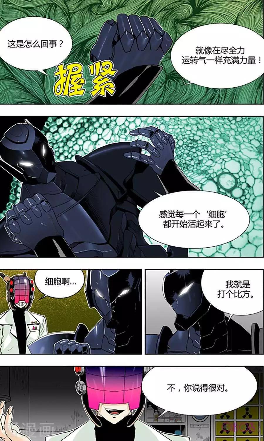 《宇宙旗袍》第68话 第5页