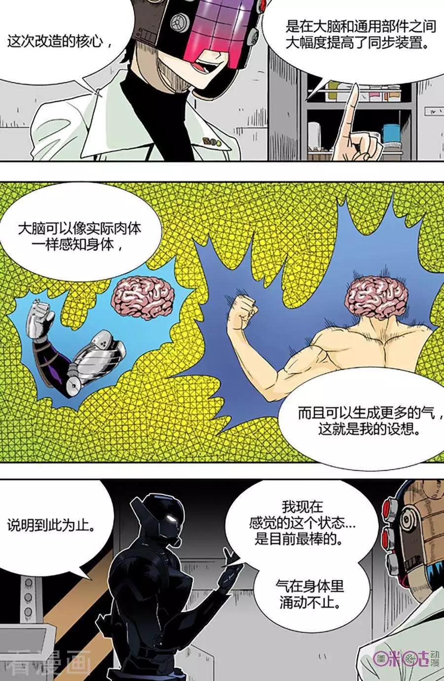 《宇宙旗袍》第68话 第6页