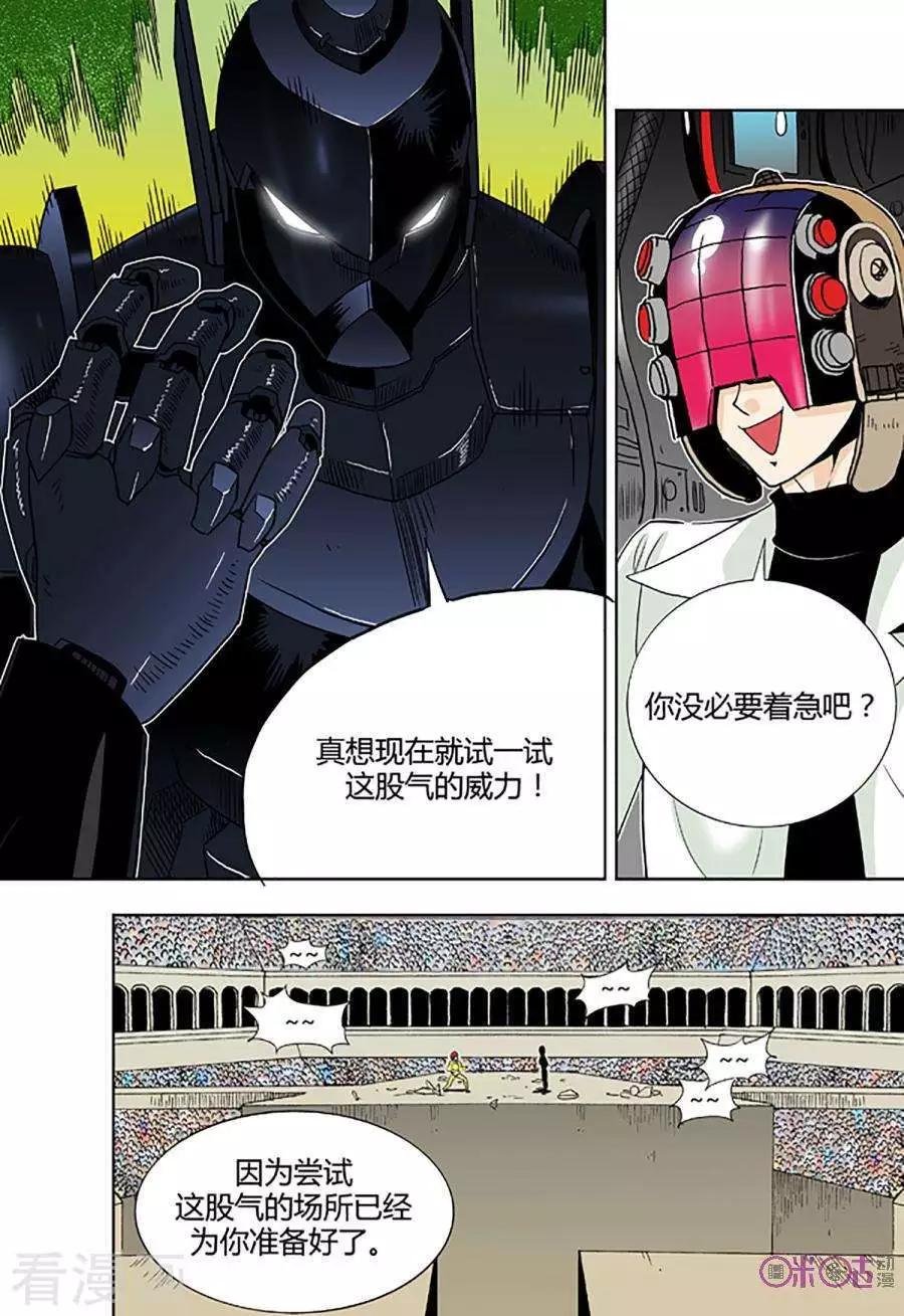 《宇宙旗袍》第68话 第7页