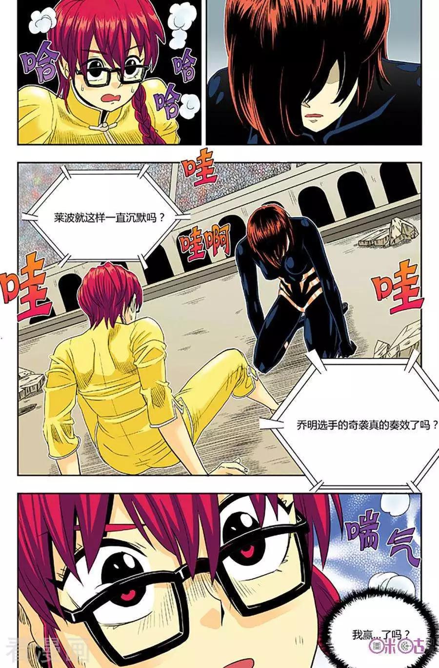 《宇宙旗袍》第69话 第10页