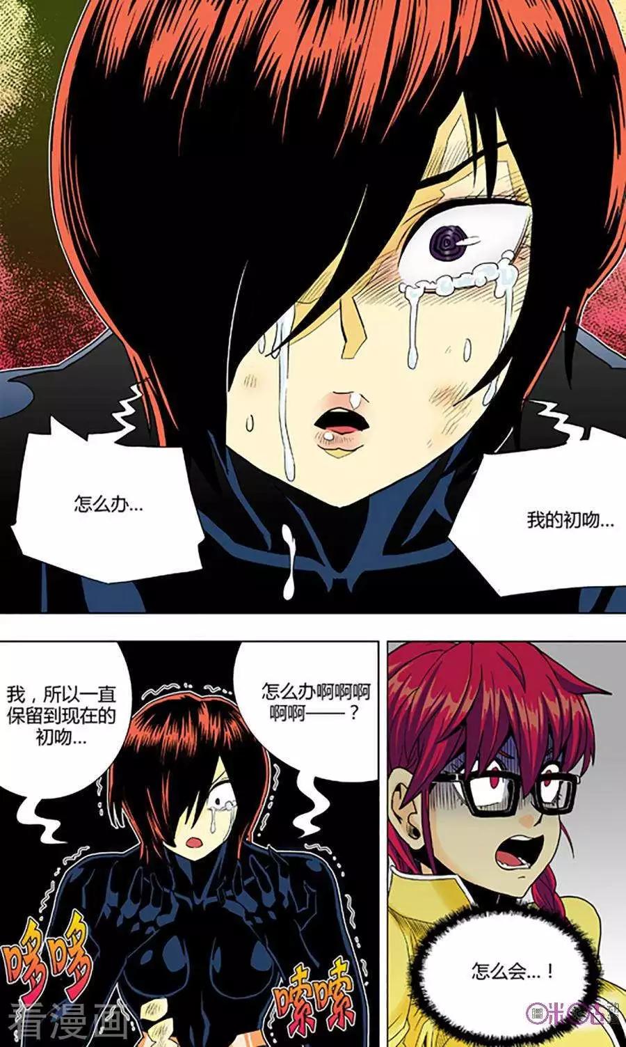 《宇宙旗袍》第69话 第12页