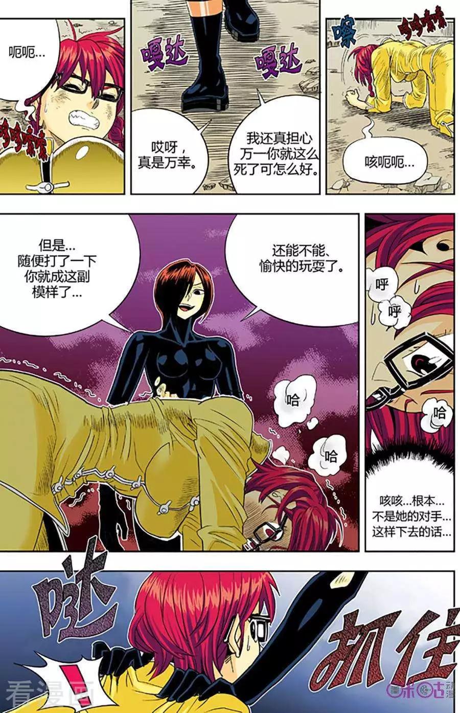 《宇宙旗袍》第69话 第3页
