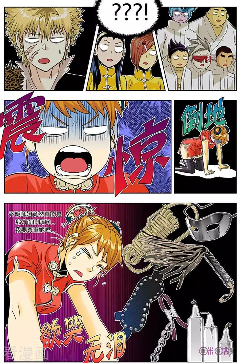 《宇宙旗袍》第69话 第6页