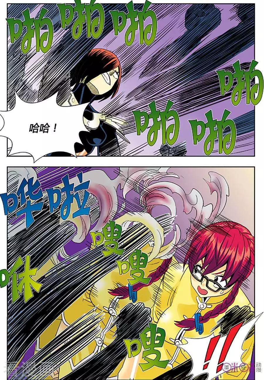 《宇宙旗袍》第67话 第10页