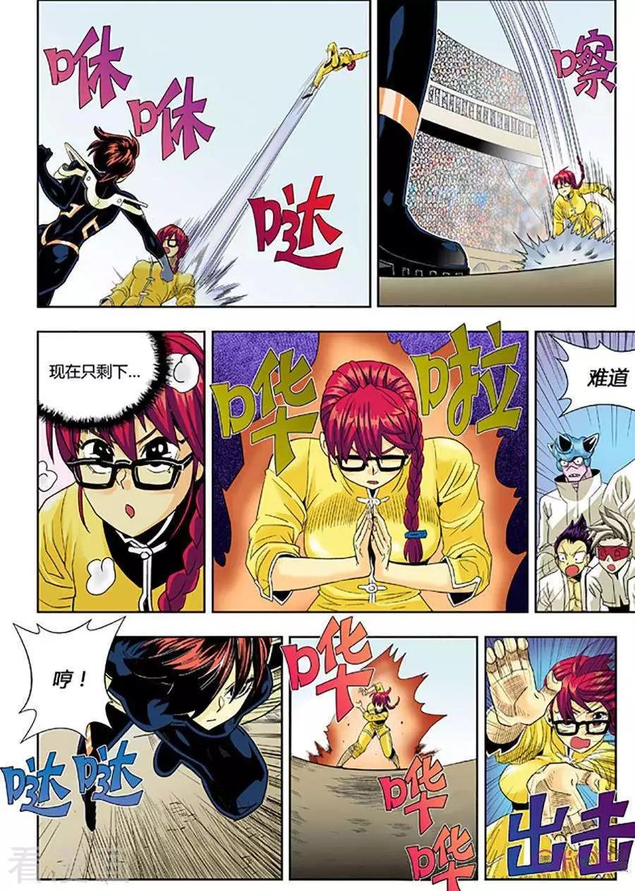 《宇宙旗袍》第67话 第12页