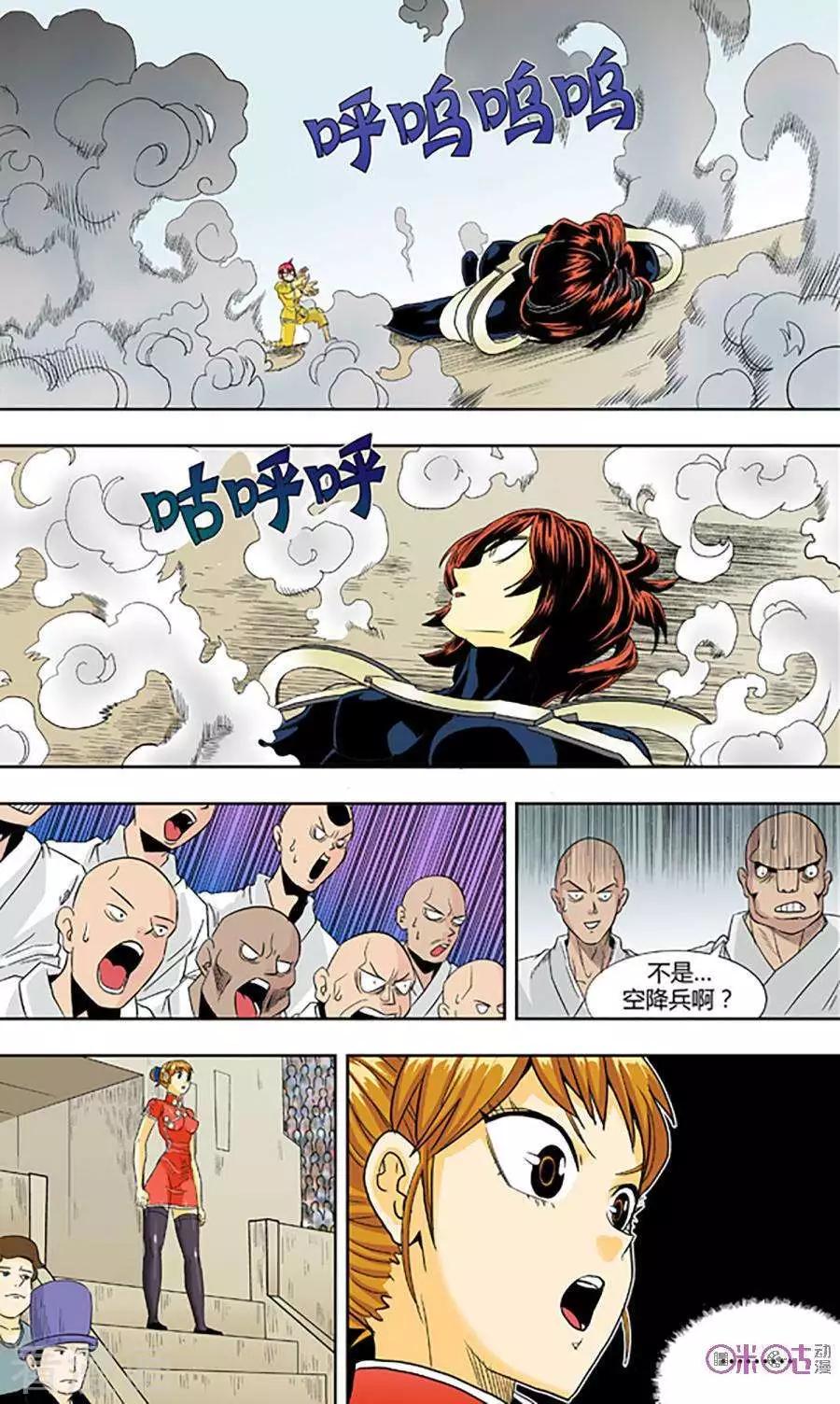 《宇宙旗袍》第67话 第14页