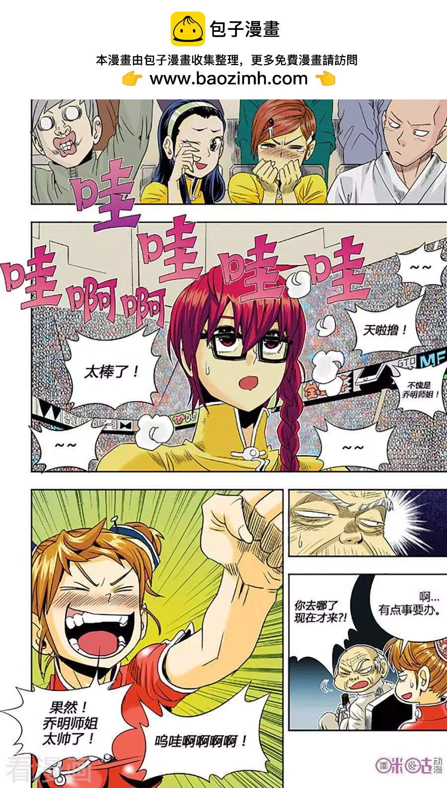 《宇宙旗袍》第67话 第15页
