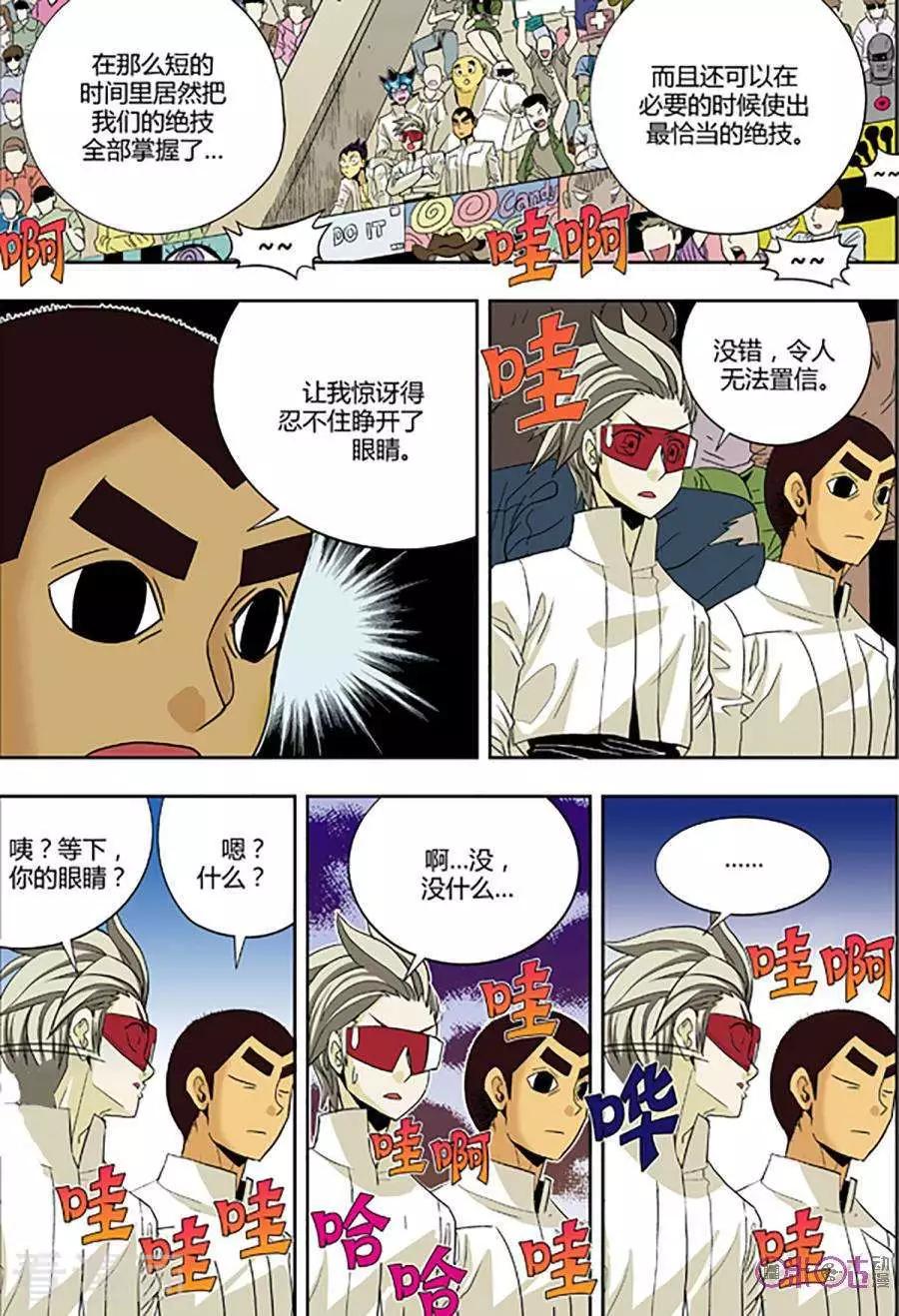 《宇宙旗袍》第67话 第16页